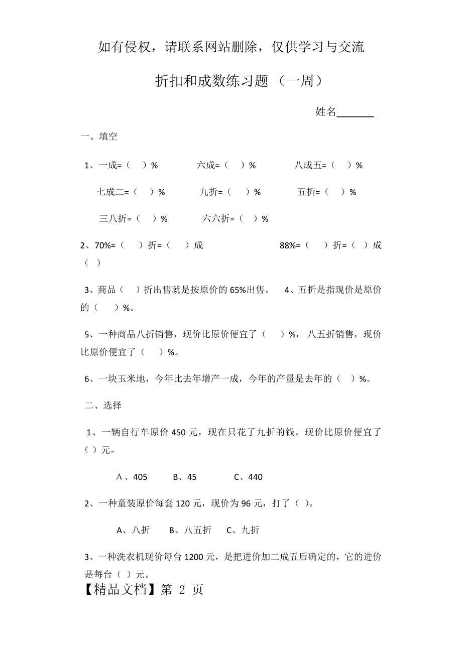 折扣和成数练习题03492共4页.doc_第2页