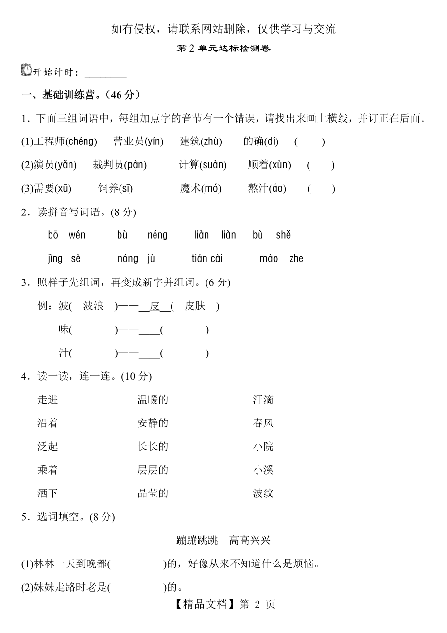 新人教版二年级下册语文第二单元试卷.doc_第2页