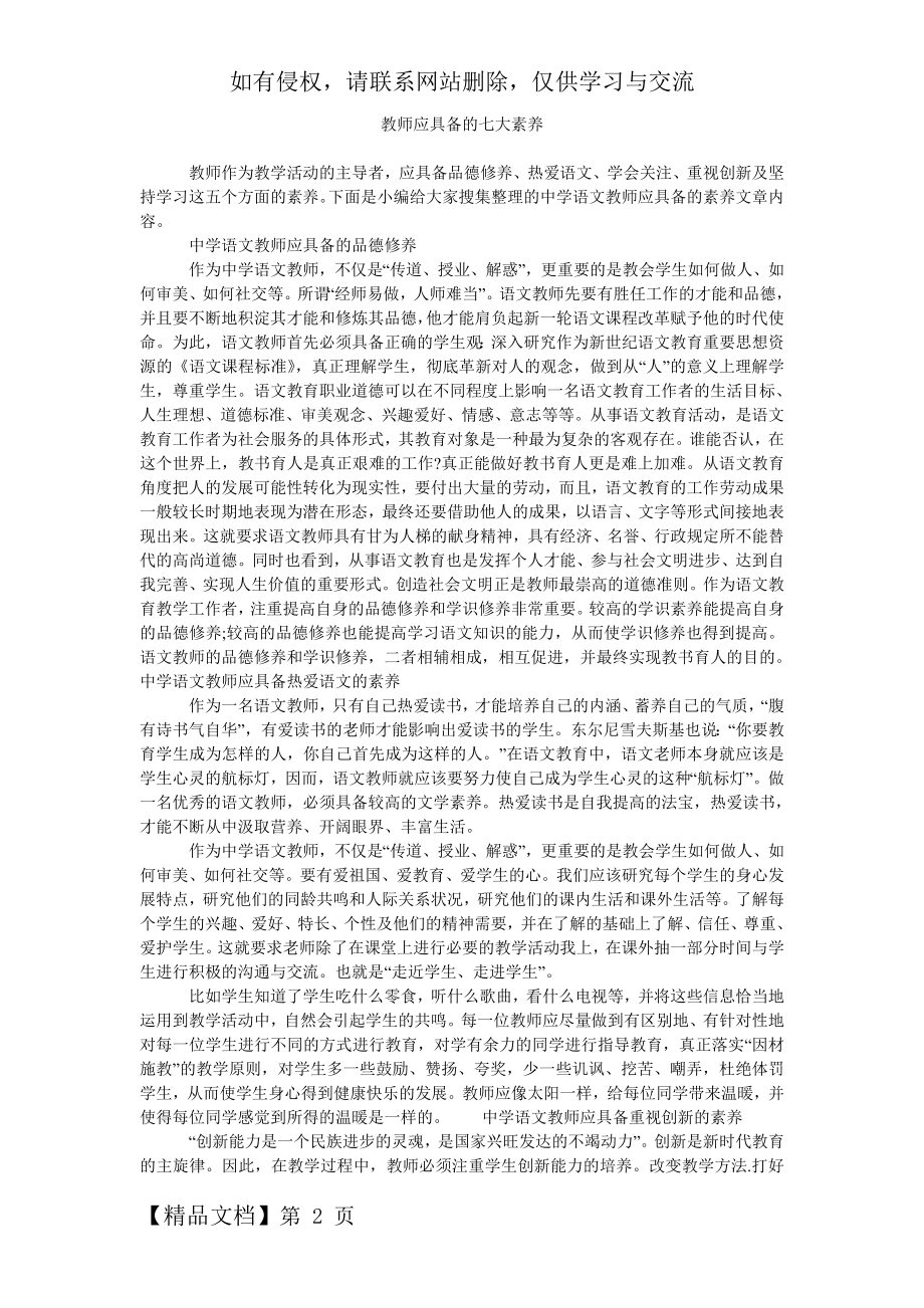 教师应具备的七大素养3页.doc_第2页