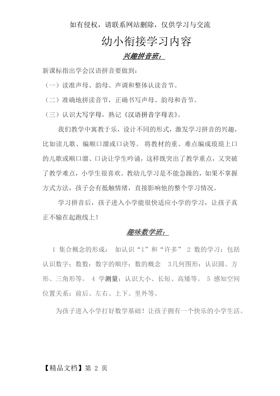 幼小衔接班学习内容-2页文档资料.doc_第2页