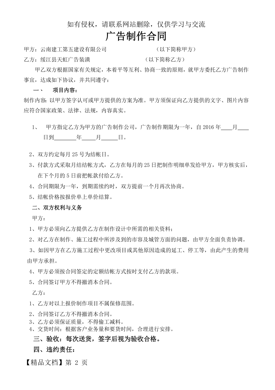 广告公司合同(协议)-3页文档资料.doc_第2页