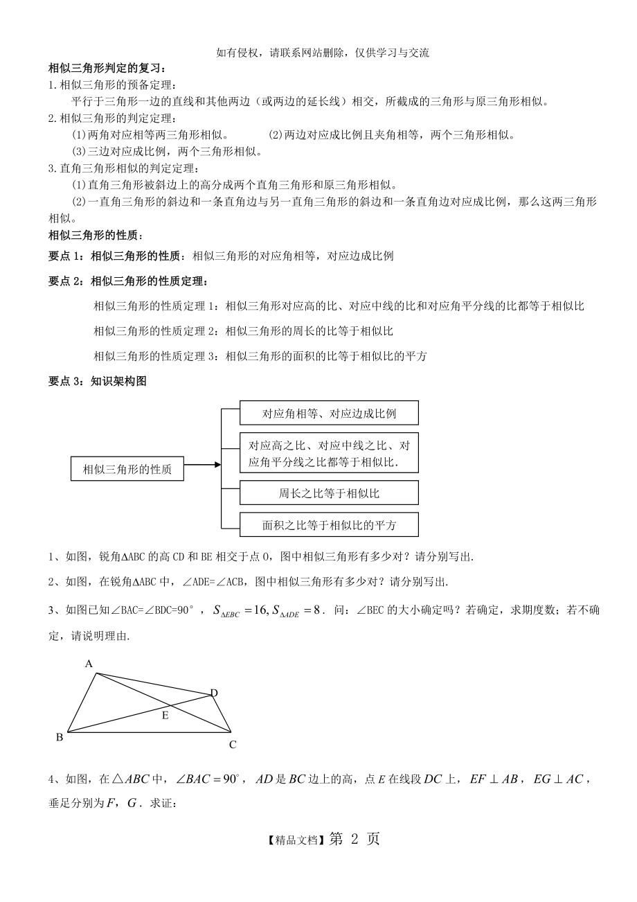 一线三角模型及例题教学教材.doc_第2页