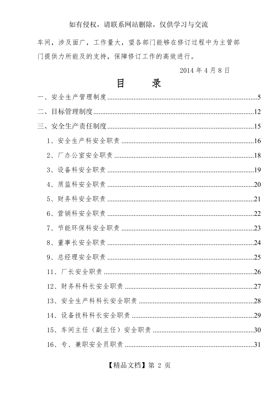 炼钢厂安全生产管理制度汇编.doc_第2页