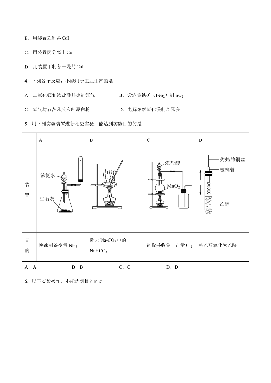 2022届高三化学二轮复习常见物质的制备专题练习有答案.docx_第2页