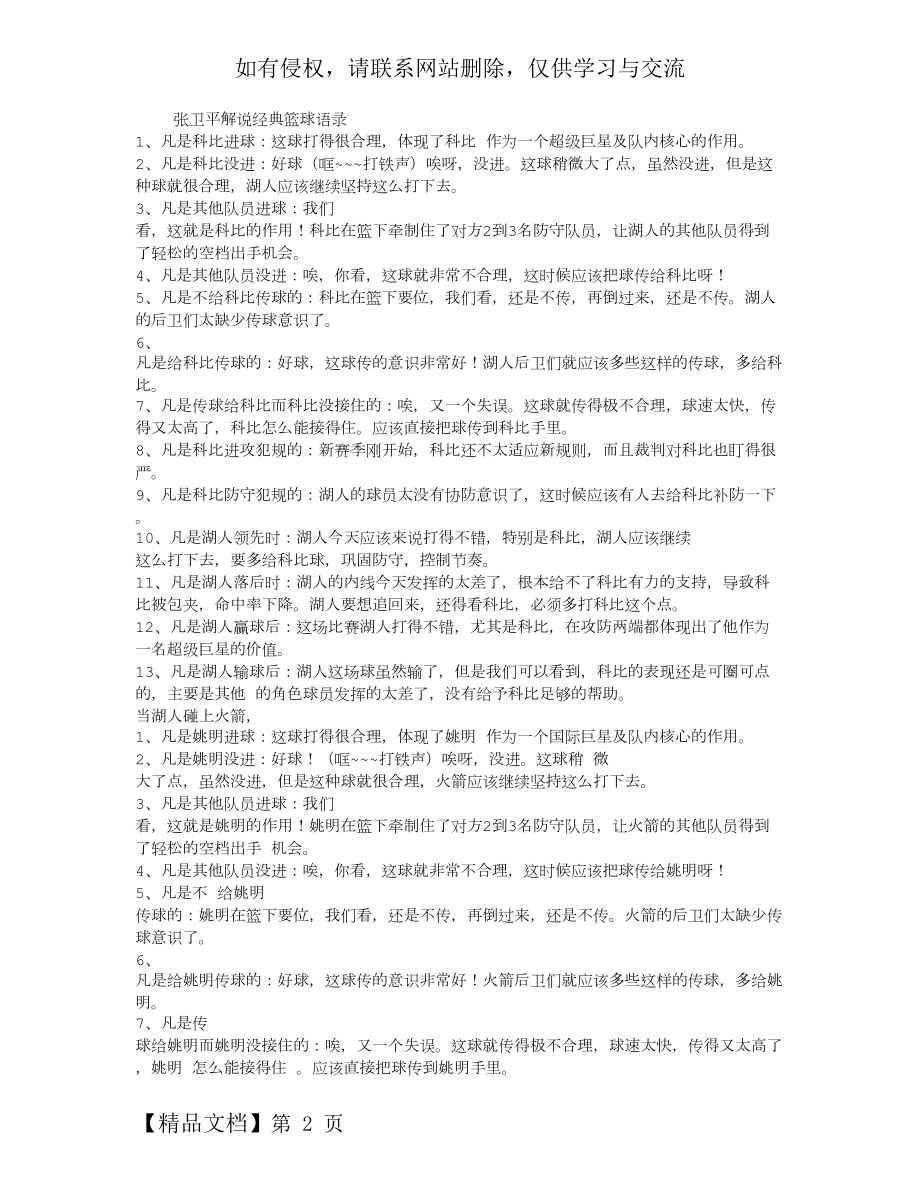 张卫平解说经典篮球语录3页.doc_第2页