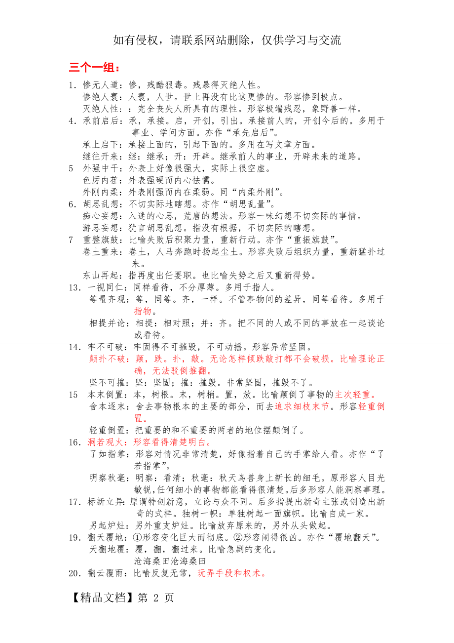 常见成语辨析近义词辨析大全31页word文档.doc_第2页