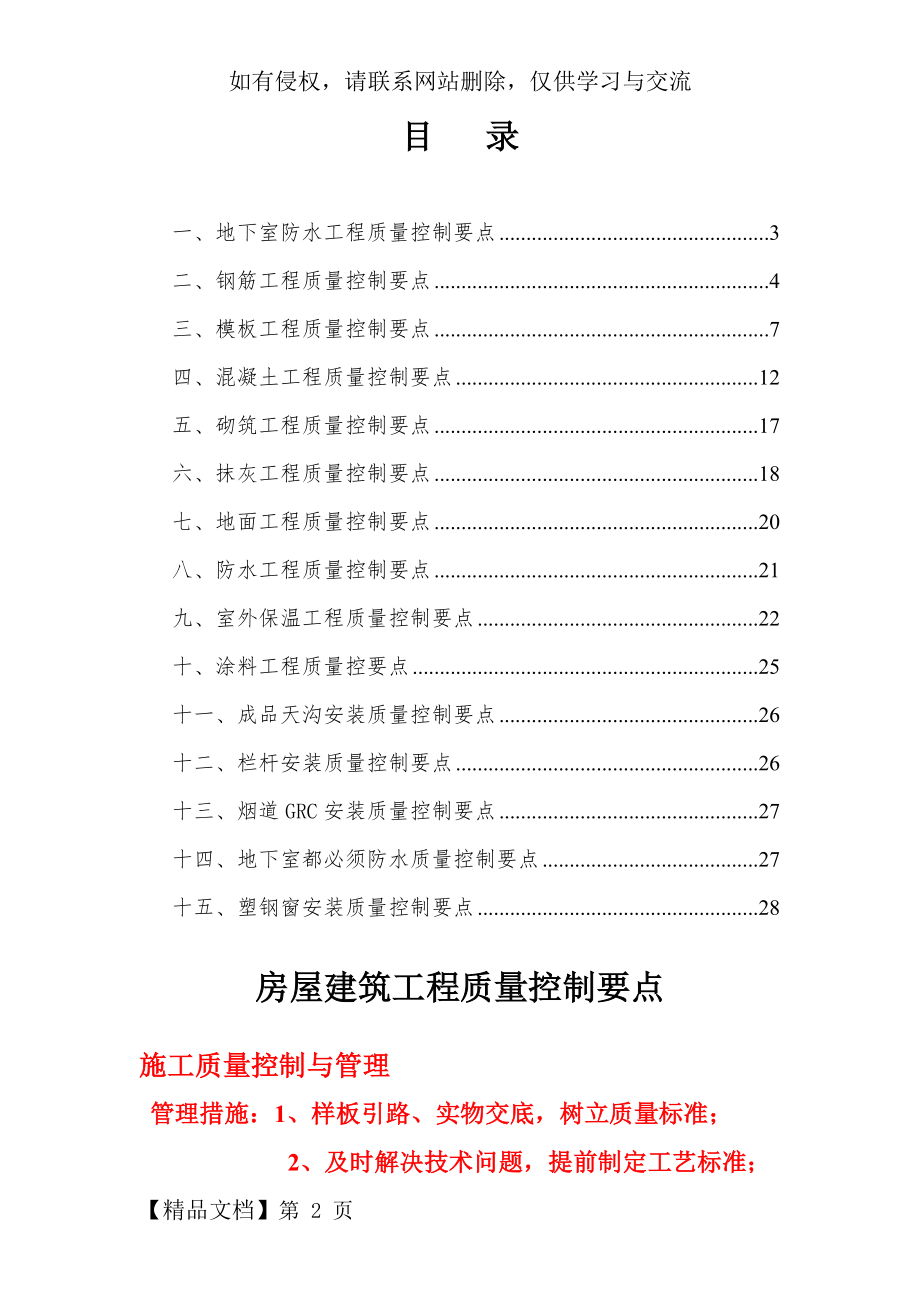 房屋建筑工程质量控制要点共23页word资料.doc_第2页