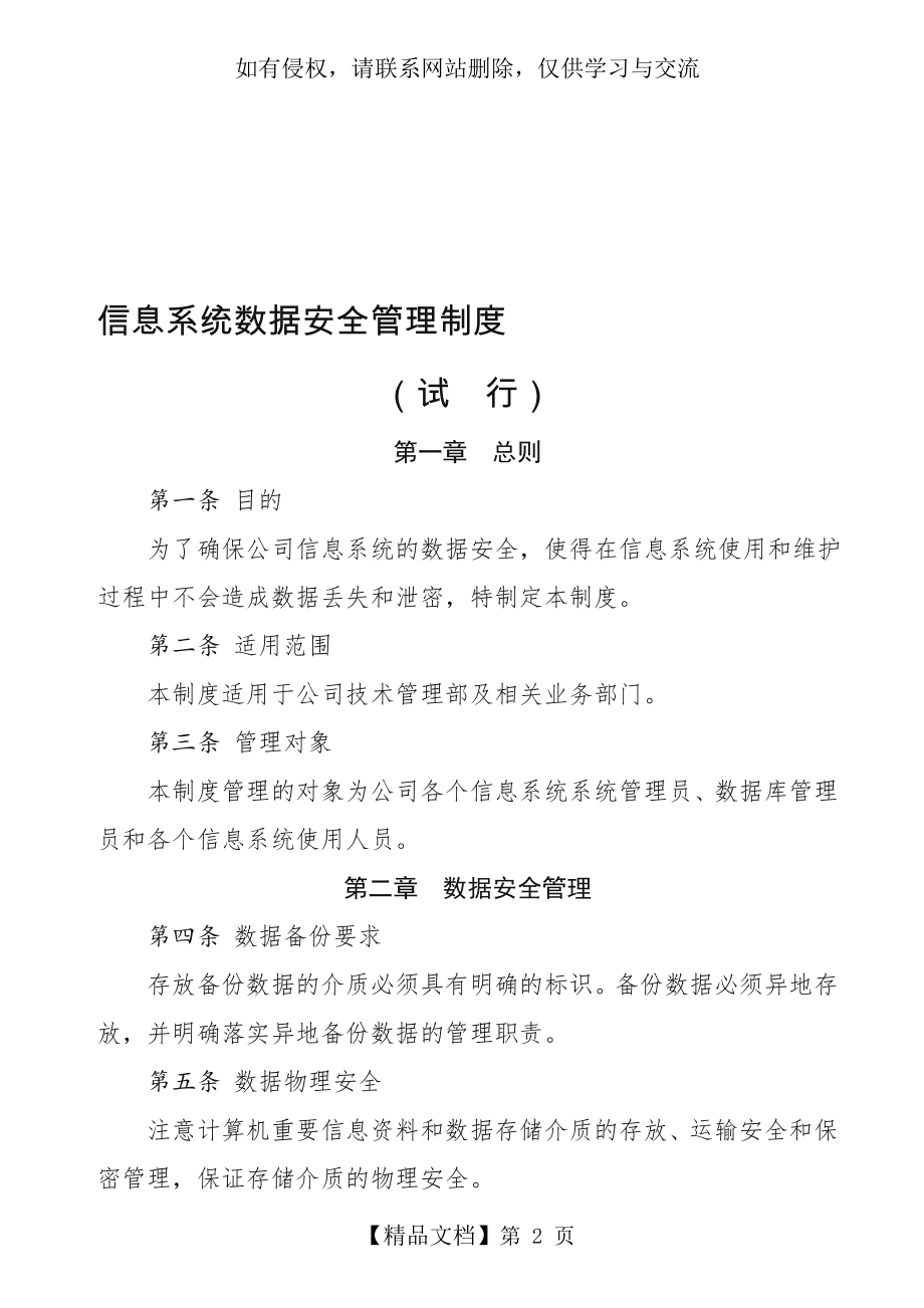 信息系统数据安全管理制度资料讲解.doc_第2页