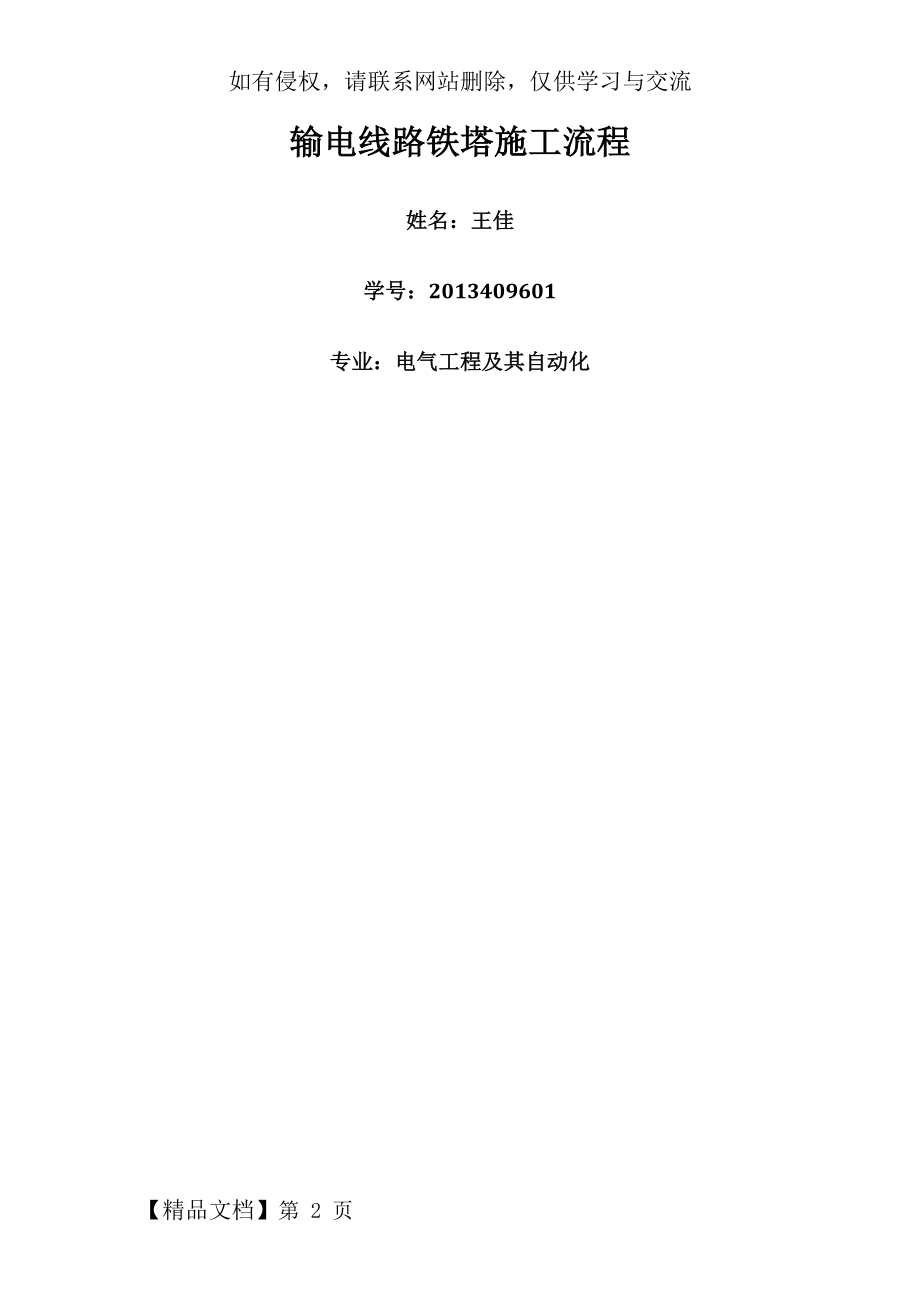 输电线路铁塔施工流程.doc_第2页