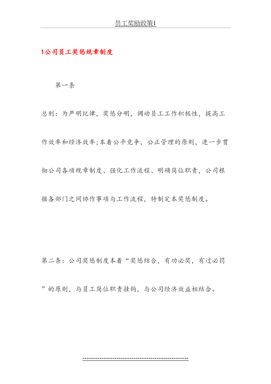 员工奖励政策1.docx_第2页