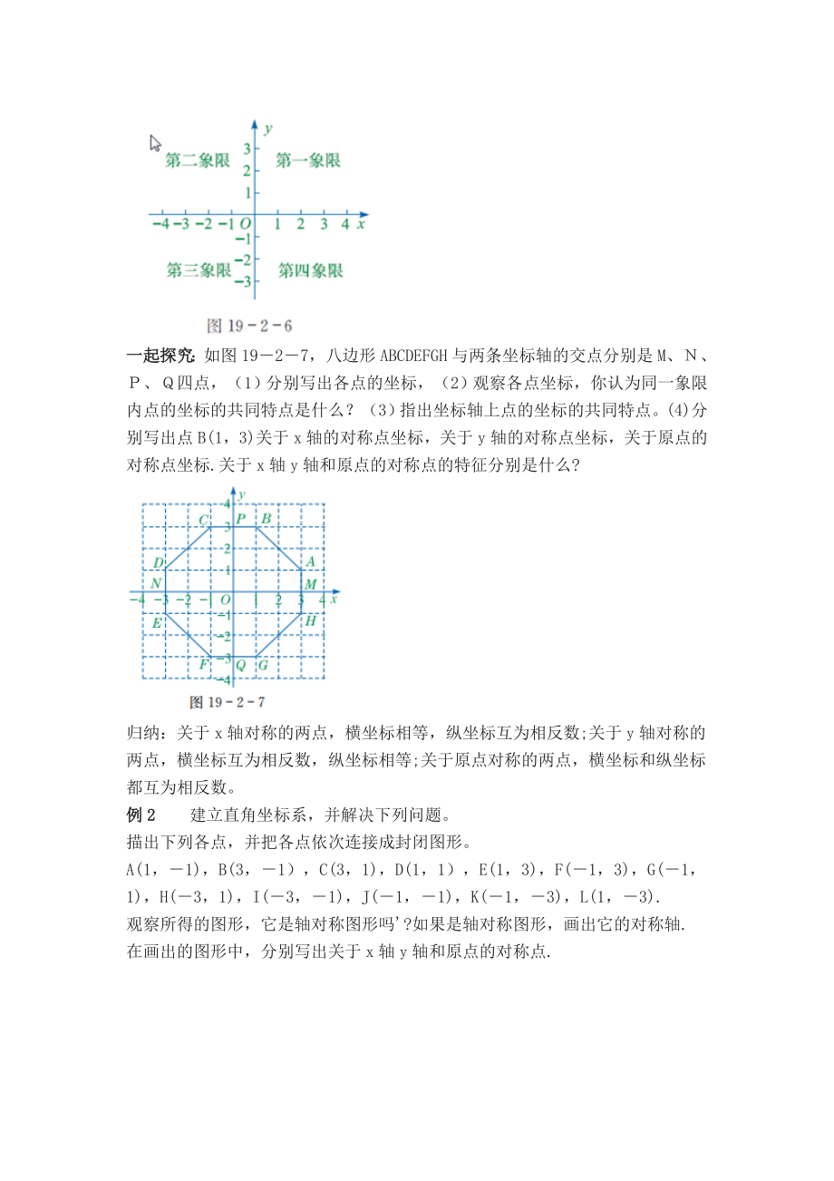 冀教版八年级下册数学 第19章 【教学设计】平面直角坐标系点的坐标特征.doc_第2页