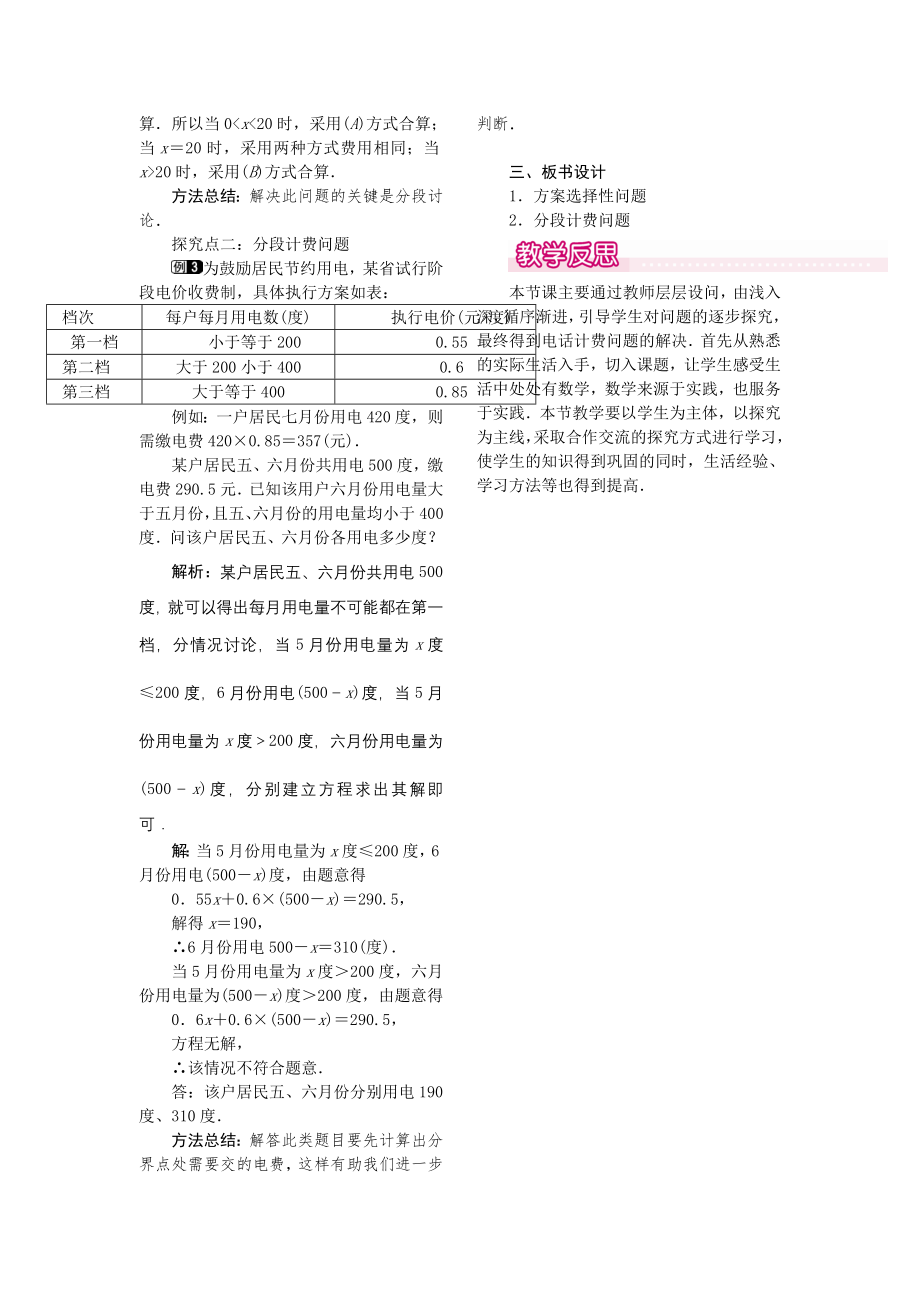 人教版七年级上册数学 3.4 第4课时 电话计费问题 教案1 教案.doc_第2页