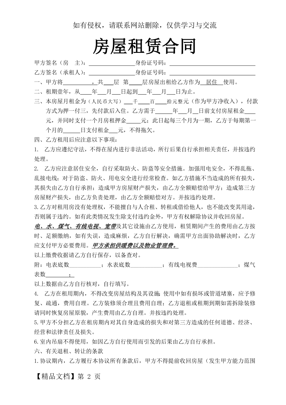 房屋租赁合同及物品清单-4页word资料.doc_第2页