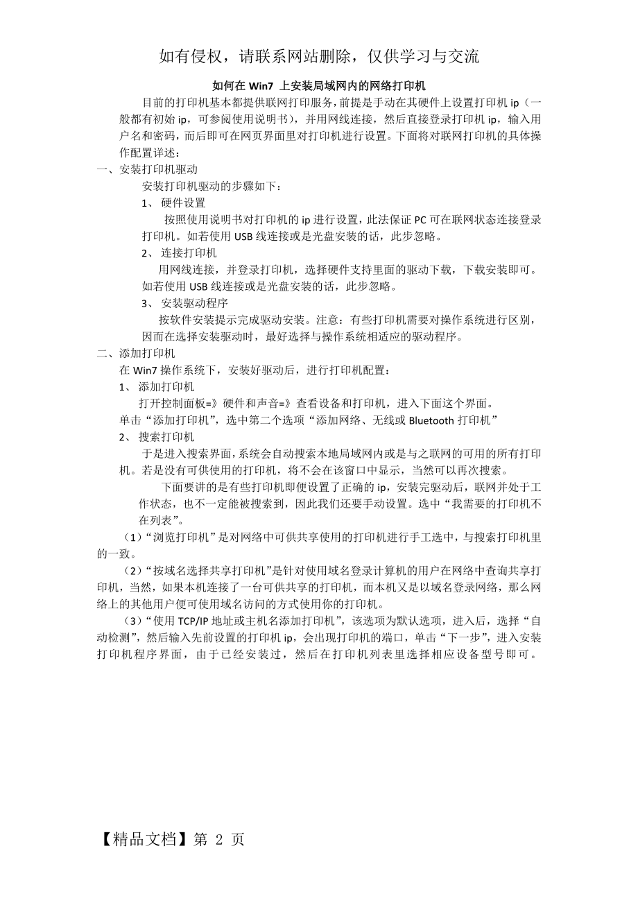 如何在Win7 上安装局域网内的网络打印机共3页.doc_第2页