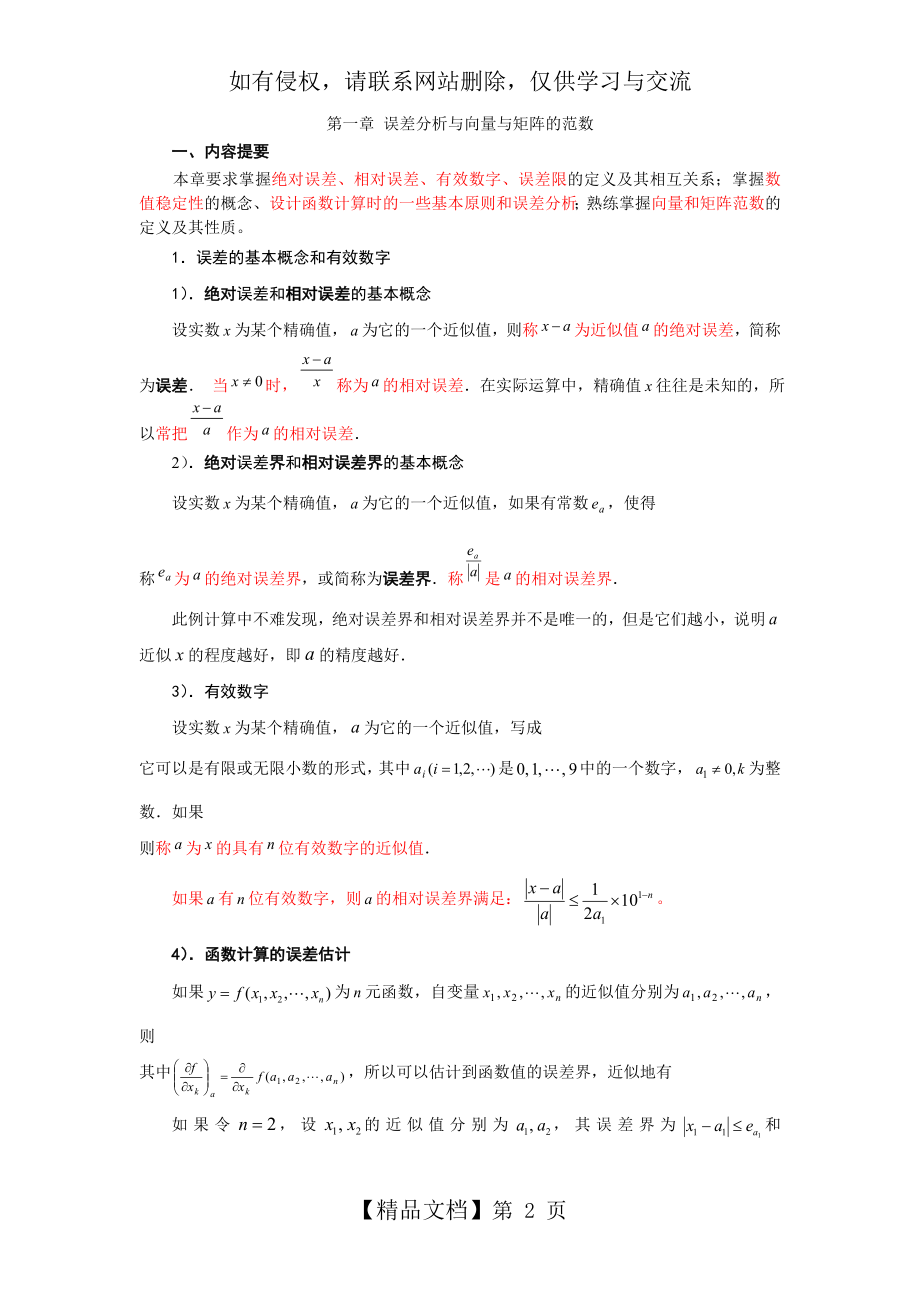 矩阵与数值分析学习指导和典型例题分析.doc_第2页