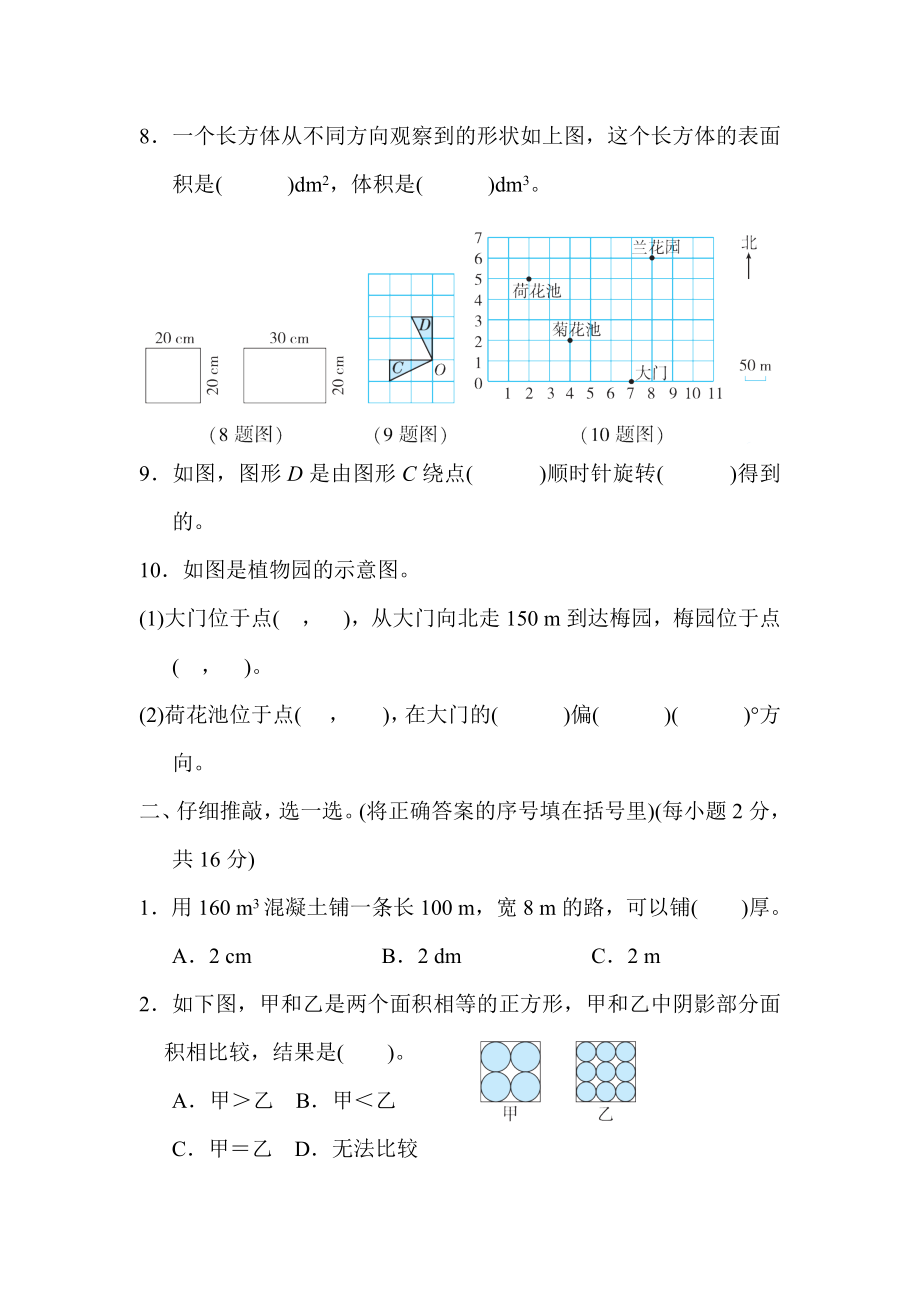 人教版六年级下册数学 小升初专项卷7．空间想象.docx_第2页