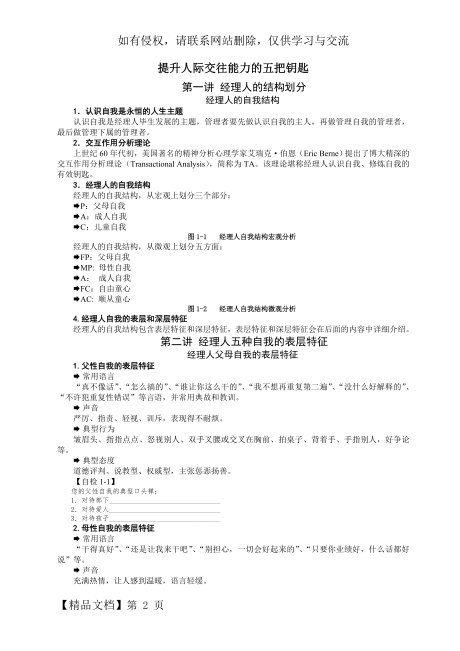 提升人际交往能力的五把钥匙(含考试试题答案)word资料24页.doc_第2页