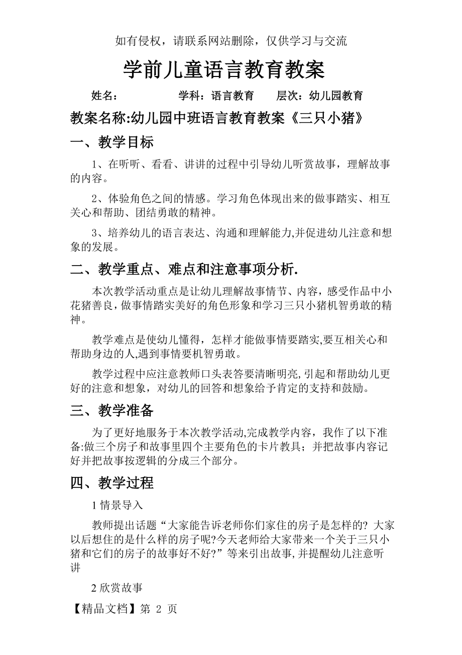 学前儿童语言教育教案共3页word资料.doc_第2页