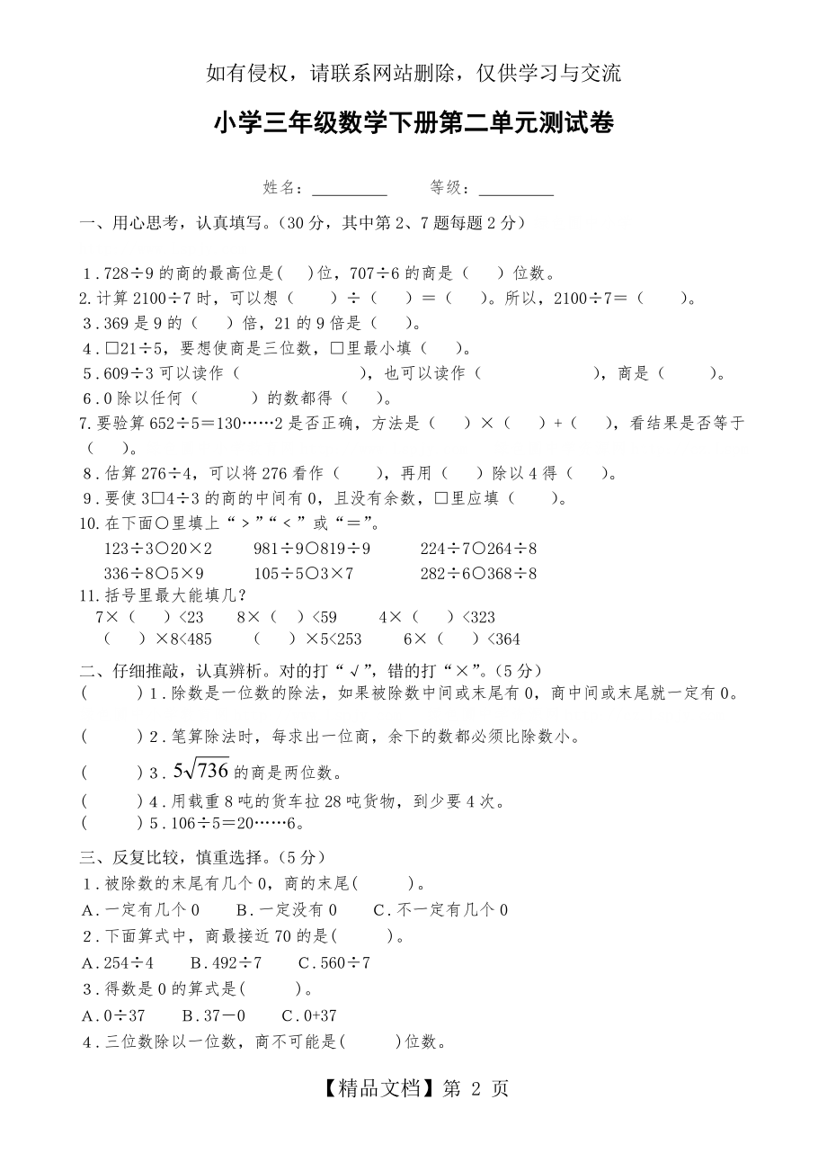 新人教版小学数学四年级下册第二单元测试卷.doc_第2页