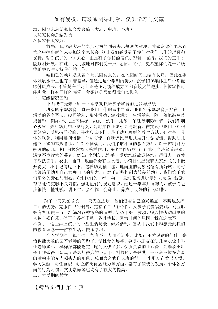 幼儿园期末总结家长会发言稿共4页文档.doc_第2页