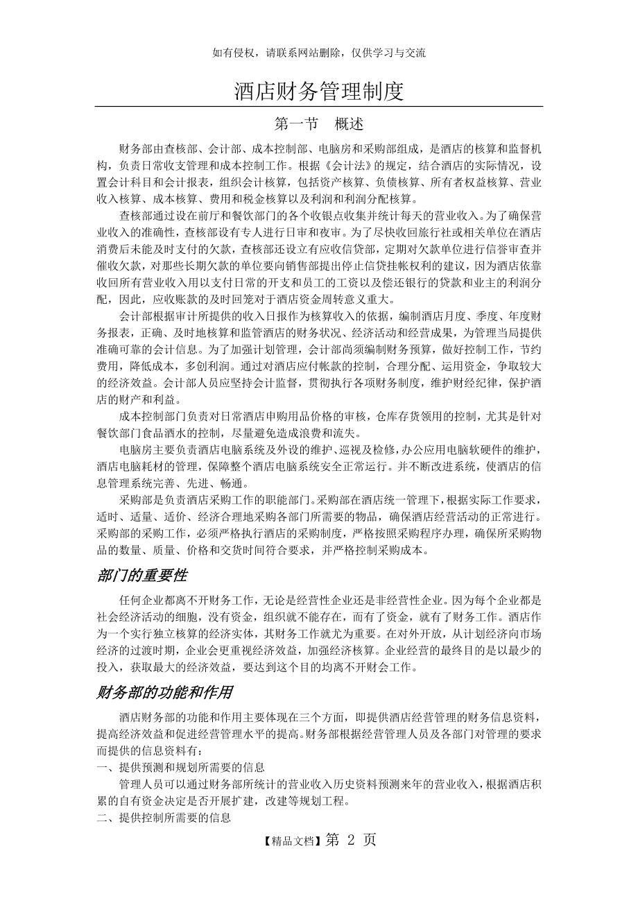 五星级酒店财务管理制度说课材料.doc_第2页