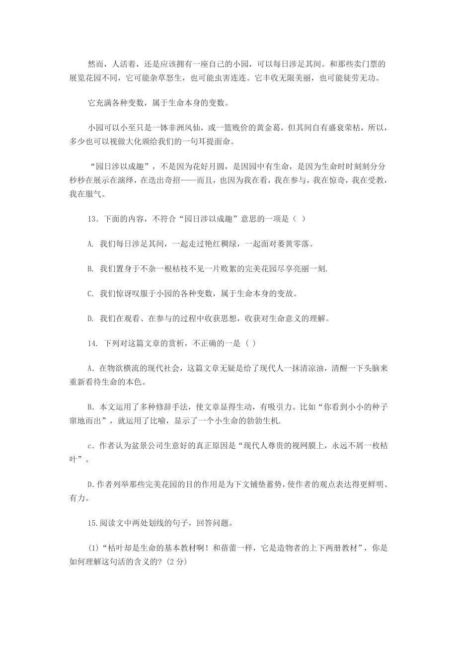 《园日涉以成趣》阅读答案.doc_第2页