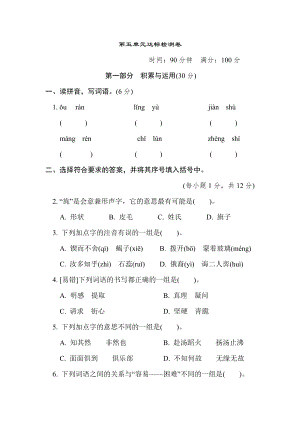 人教版六年级下册语文 第五单元达标检测卷1.doc