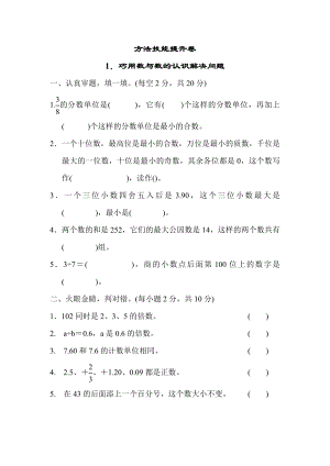 人教版六年级下册数学 方法技能提升卷1．巧用数与数的认识解决问题.docx