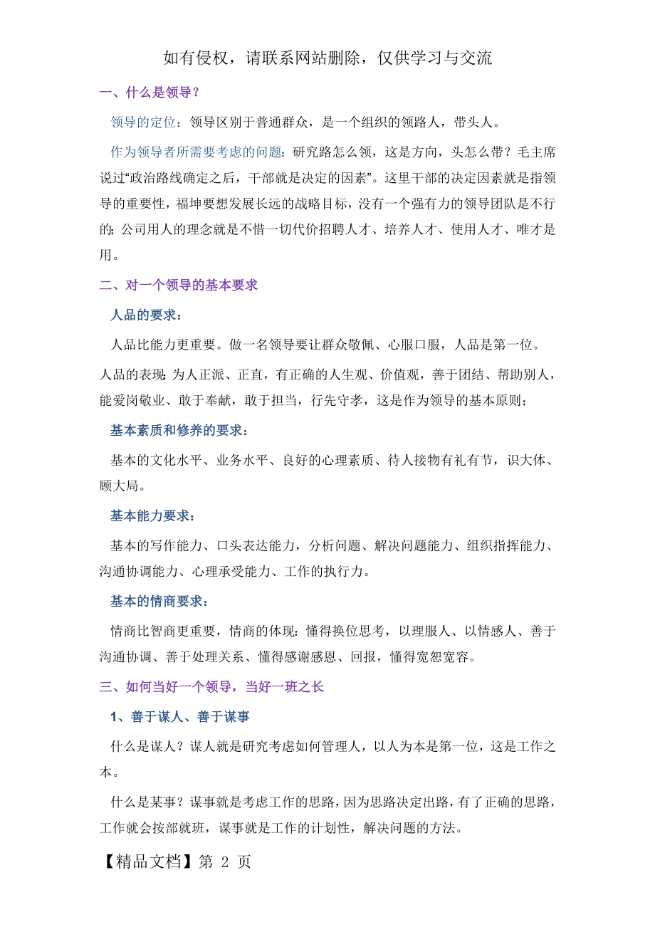 如何当好一名领导8页word.doc_第2页