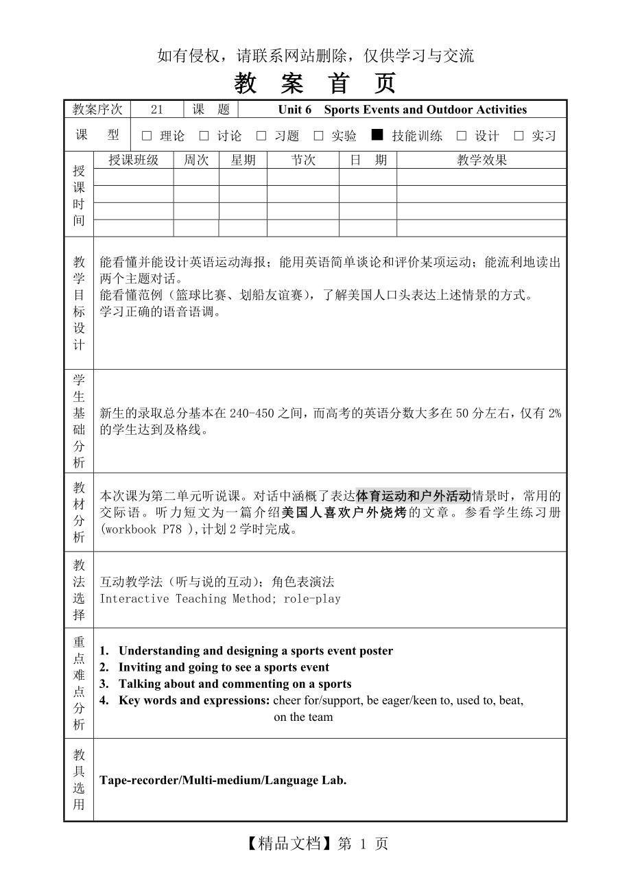 新编实用英语综合教程1-unit 6-教案.doc_第2页