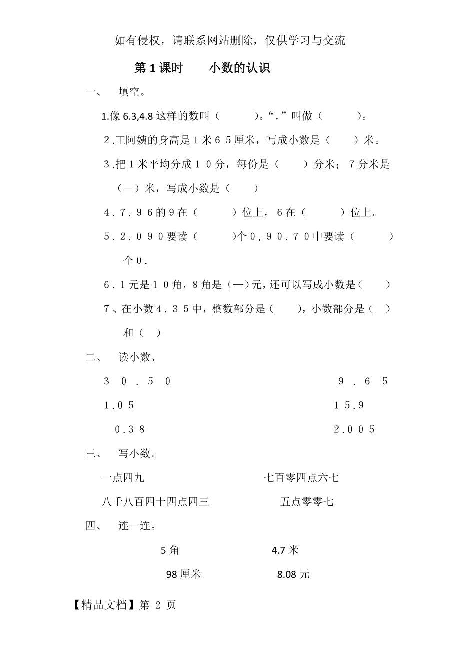 小数的初步认识练习题精品文档6页.doc_第2页