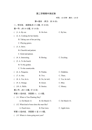 沪教牛津版七年级上册英语 第二学期期中测试卷.doc