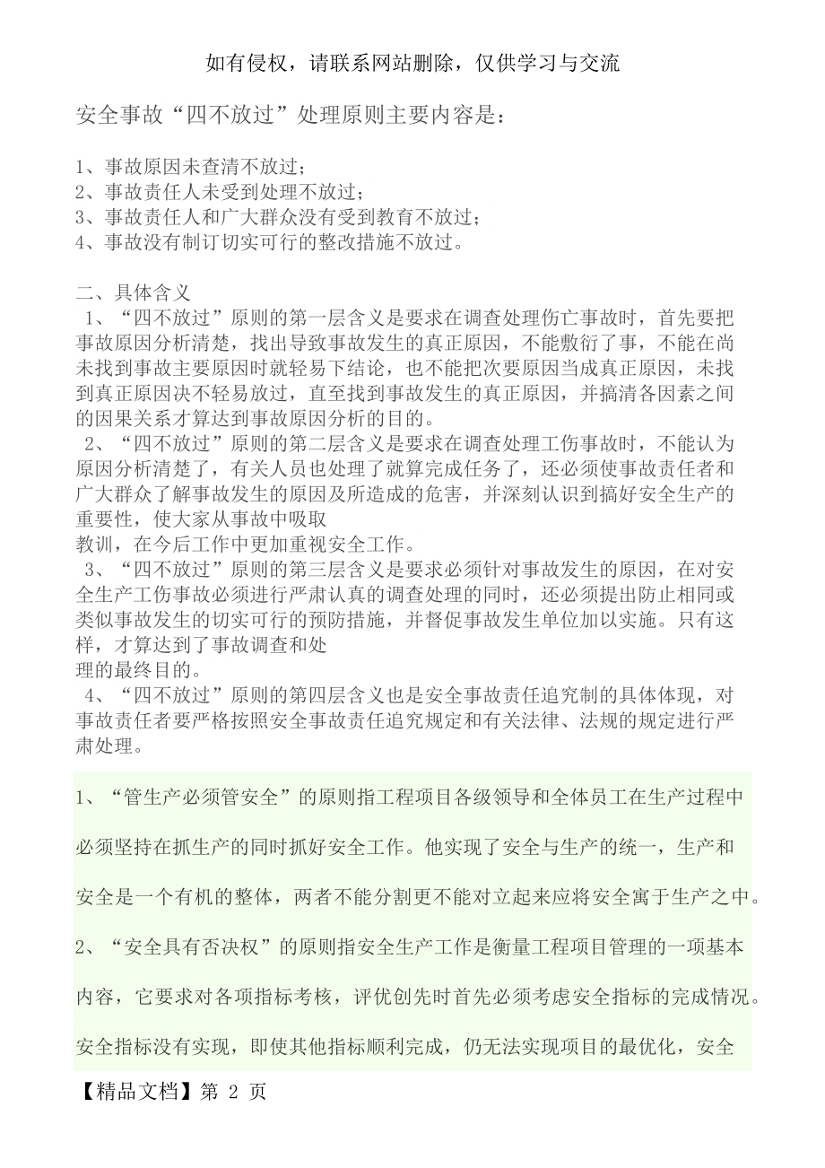 安全事故“四不放过”处理原则3页word.doc_第2页