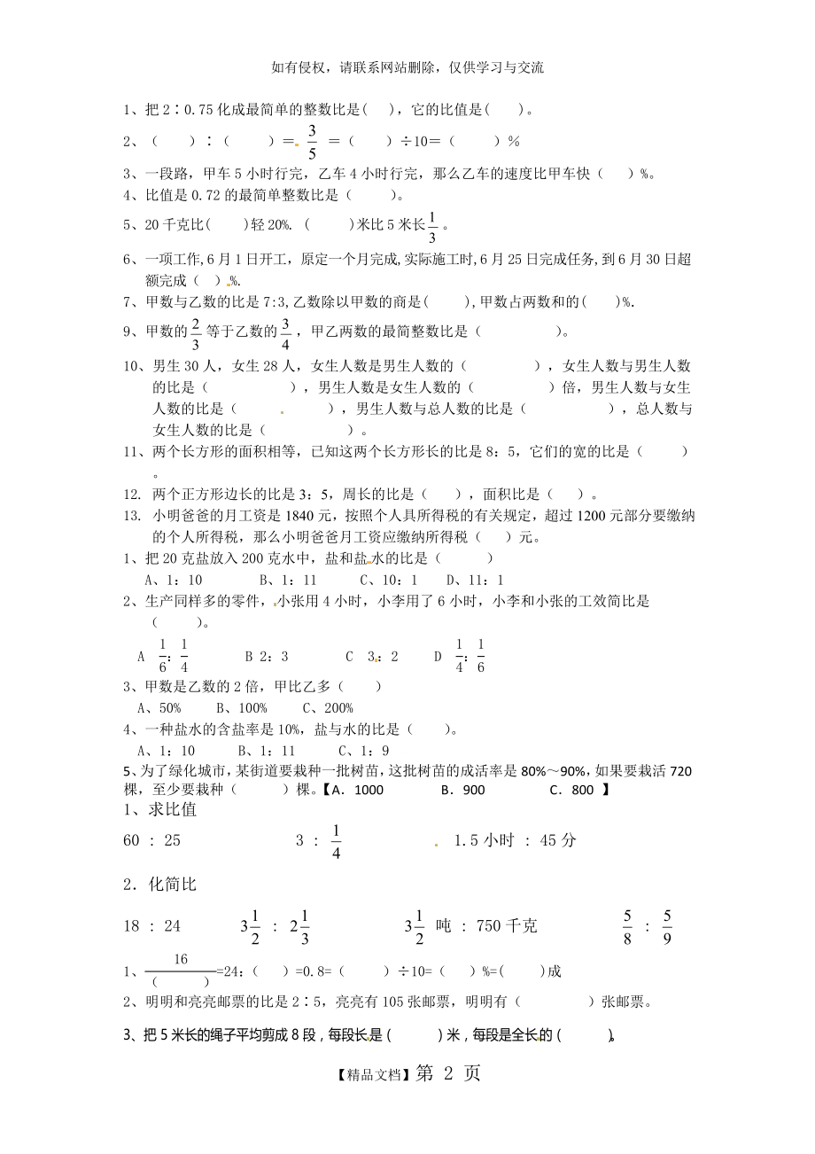 人教版六年级上册数学重点填空选择题培训资料.doc_第2页