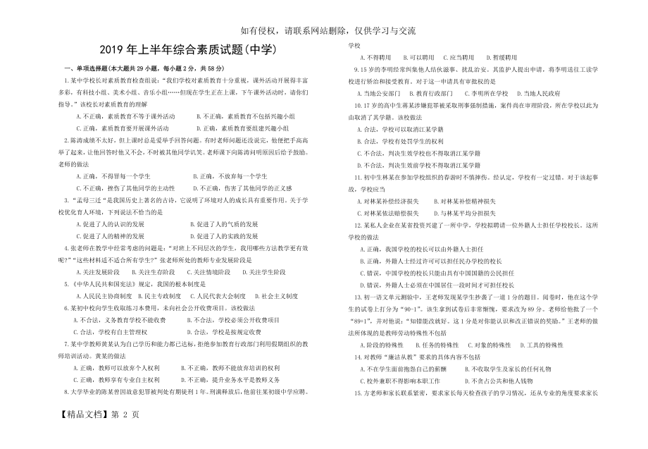 教师资格考试上半年 真题-15页精选文档.doc_第2页