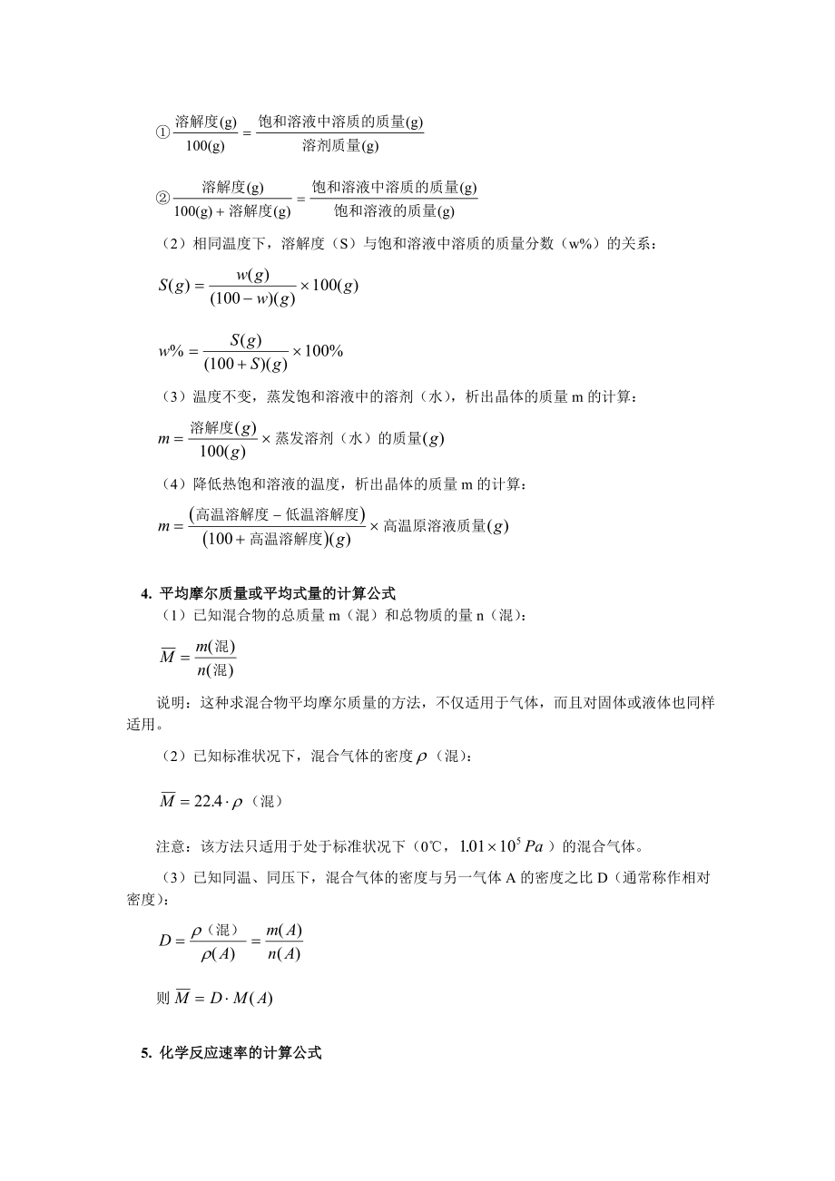 高中化学必备公式.doc_第2页