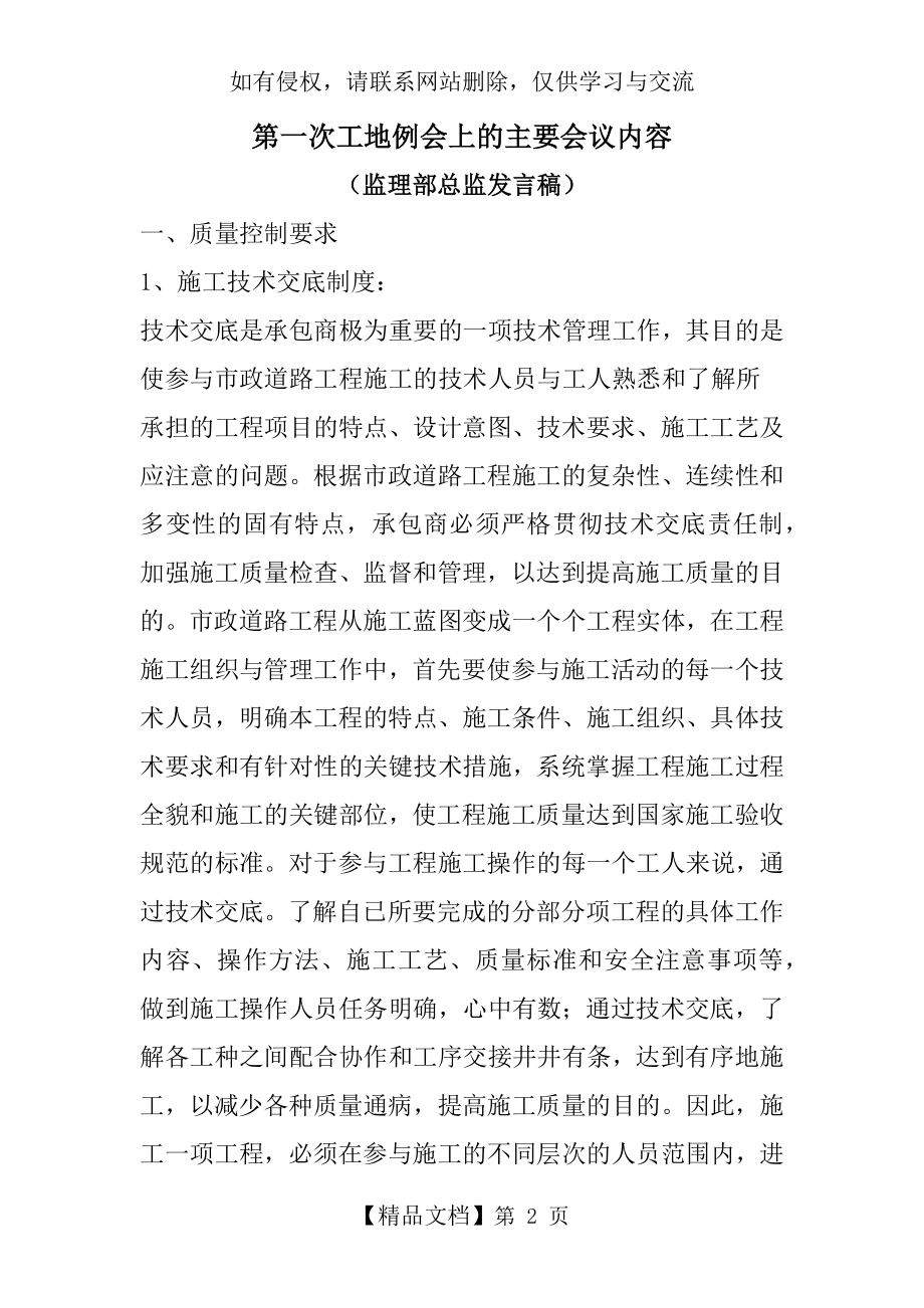 第一次工地例会总监发言.doc_第2页