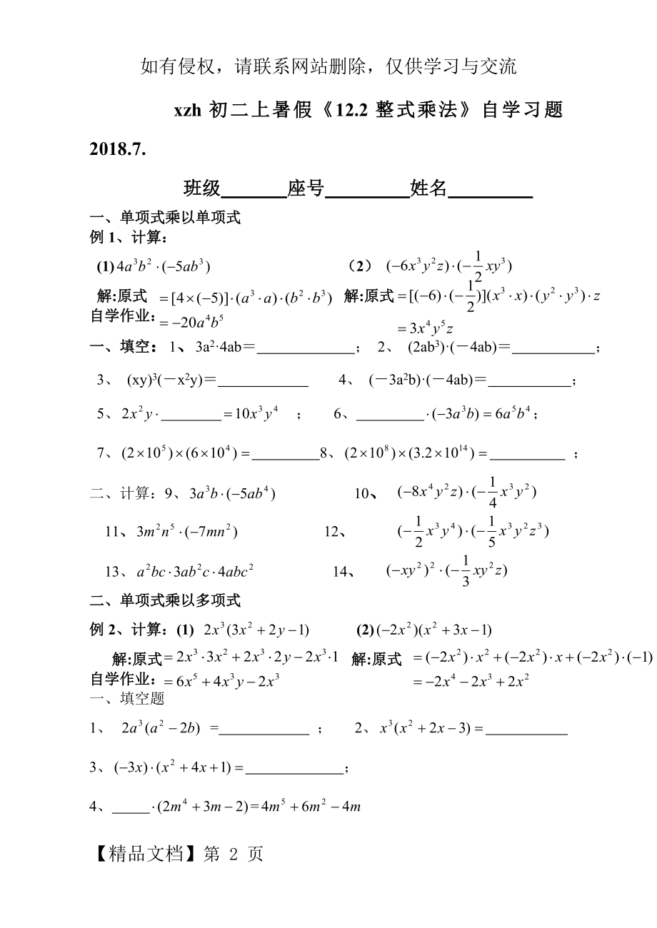 整式的乘法练习题精品文档4页.doc_第2页