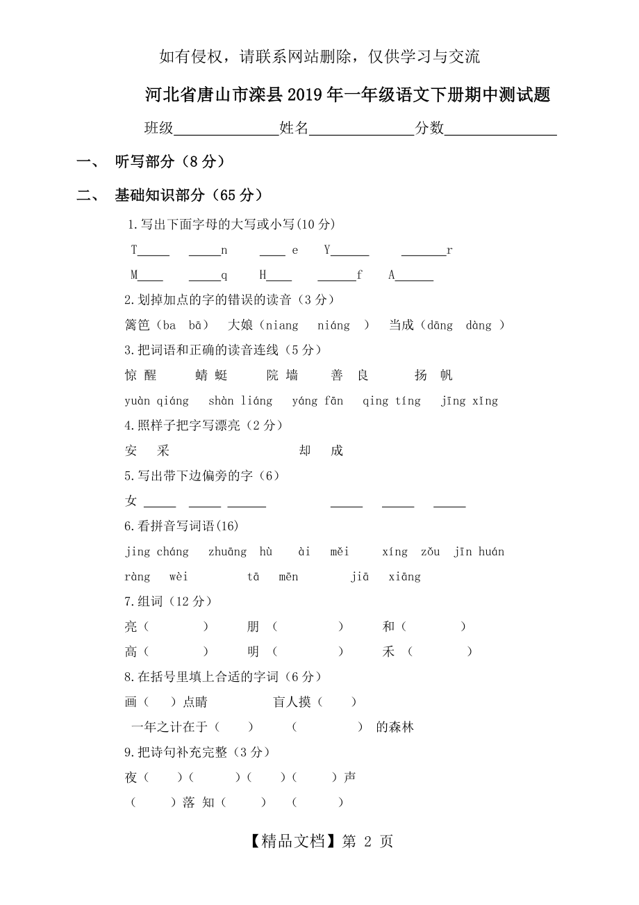 一年级语文下册期中测试题教学提纲.doc_第2页