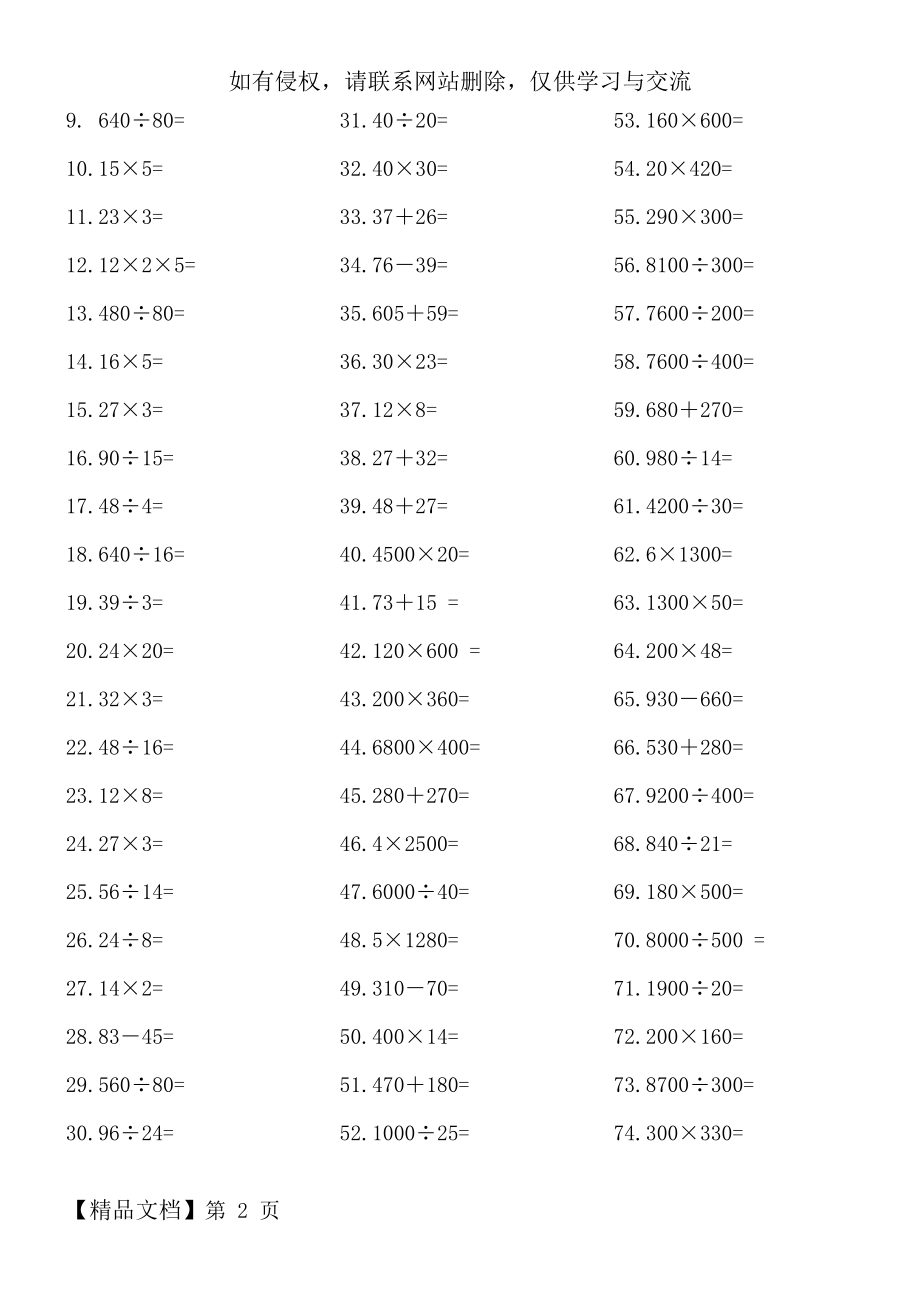 三年级计算题大全800题知识讲解.doc_第2页