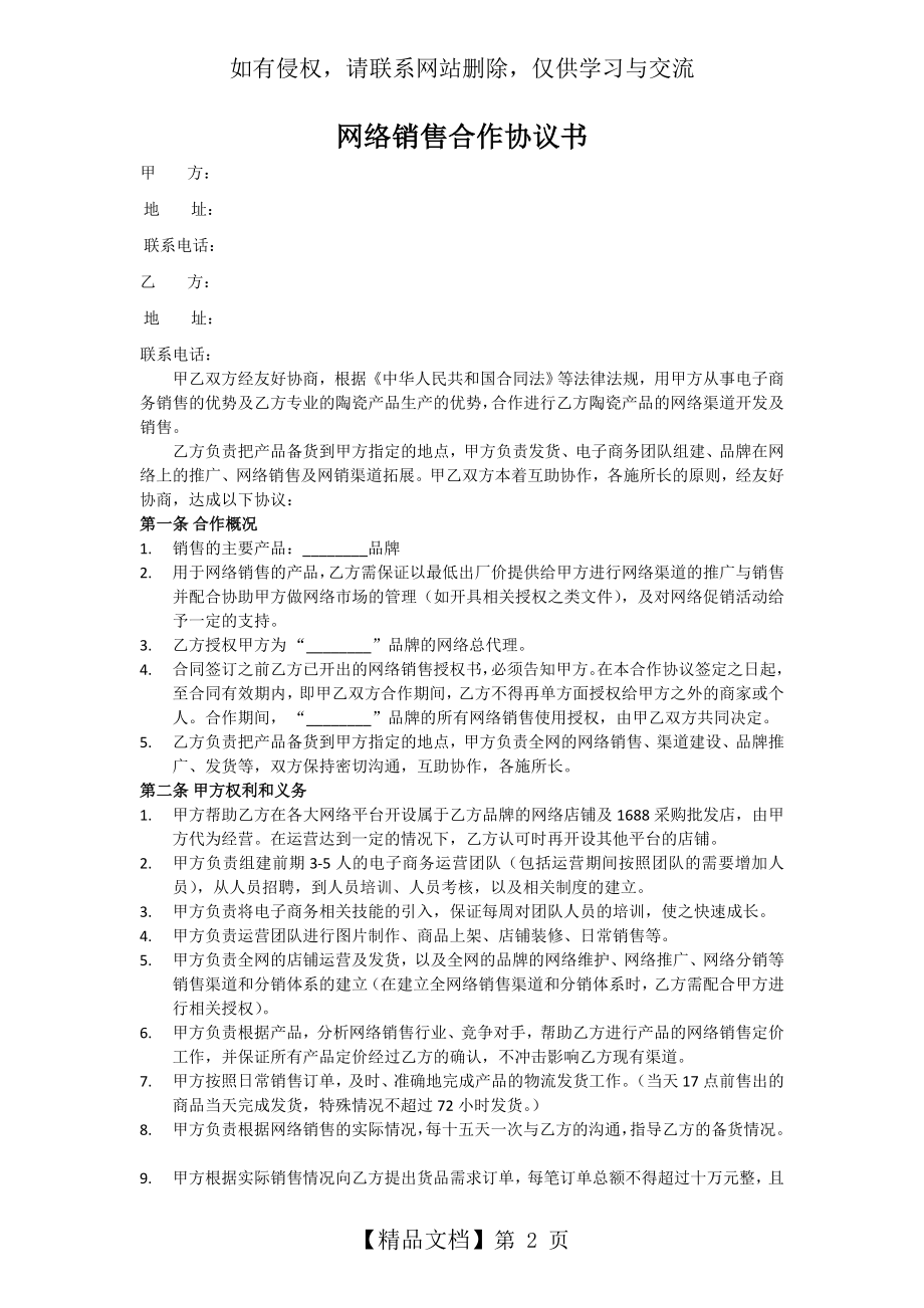 网络销售合作协议书.doc_第2页