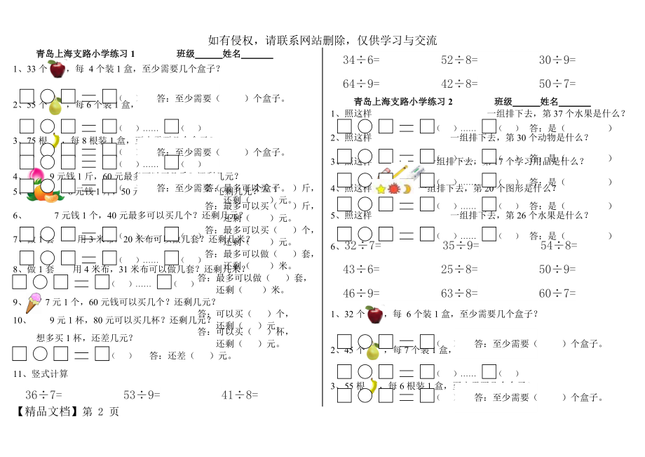 青岛版二下有余数的除法应用题竖式计算练习.doc_第2页