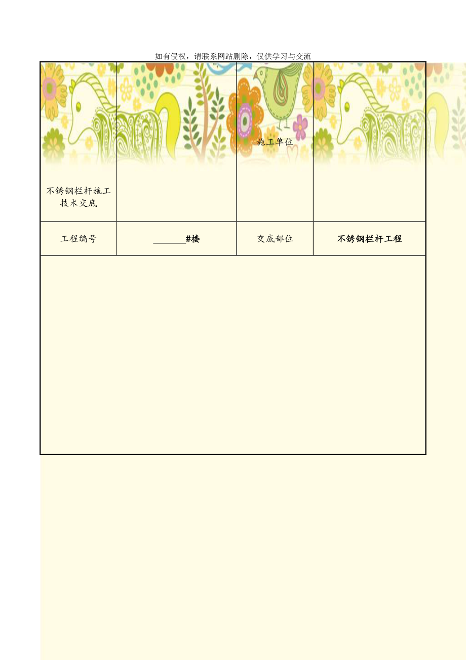 不锈钢栏杆施工技术交底讲课讲稿.doc_第1页