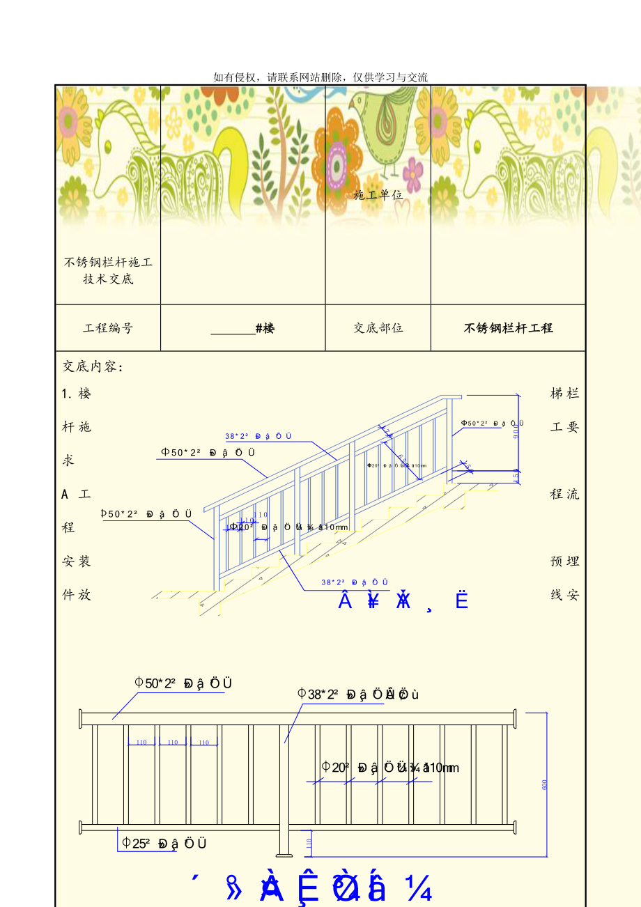 不锈钢栏杆施工技术交底讲课讲稿.doc_第2页