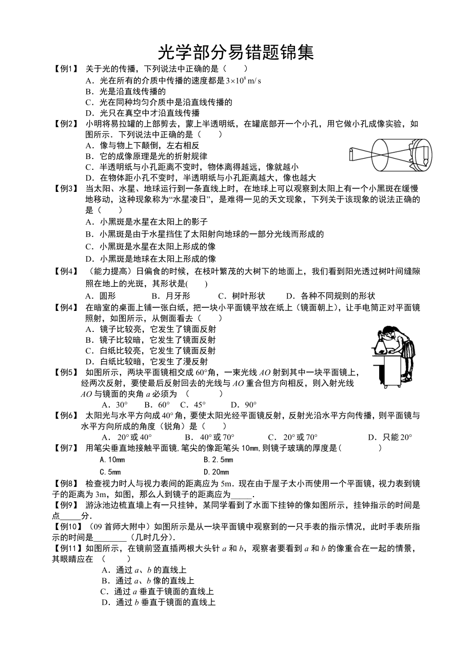 中考光学易错题偏难锦集培训讲学.doc_第2页