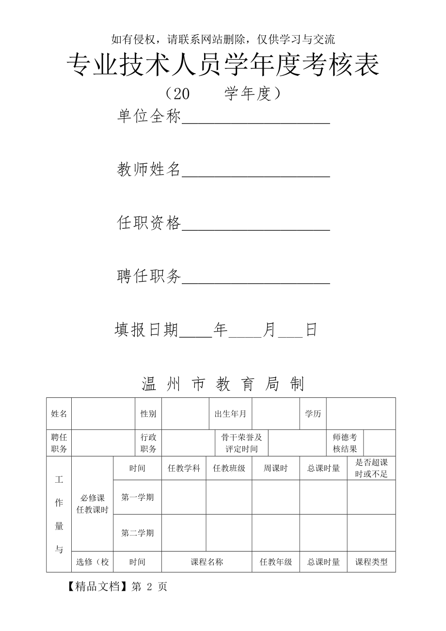 专业技术人员学年度考核表复习课程.doc_第2页