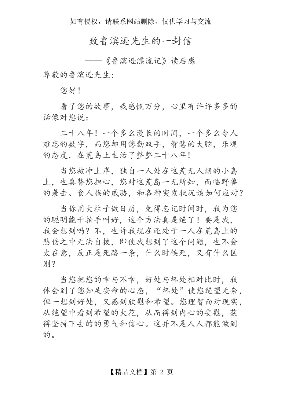 致鲁滨孙先生的一封信.doc_第2页