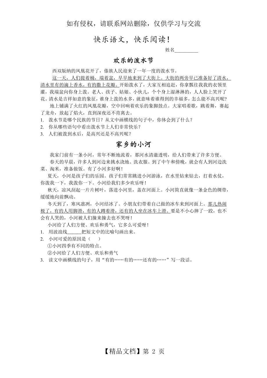 三年级语文阅读教学文案.doc_第2页