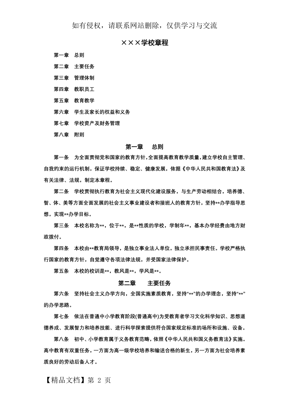 学校章程范本6页word文档.doc_第2页