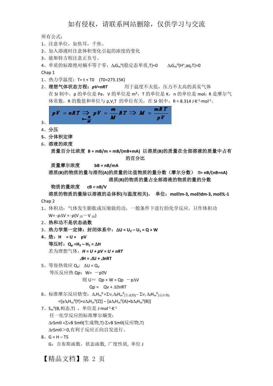 大学无机化学所有公式4页word.doc_第2页